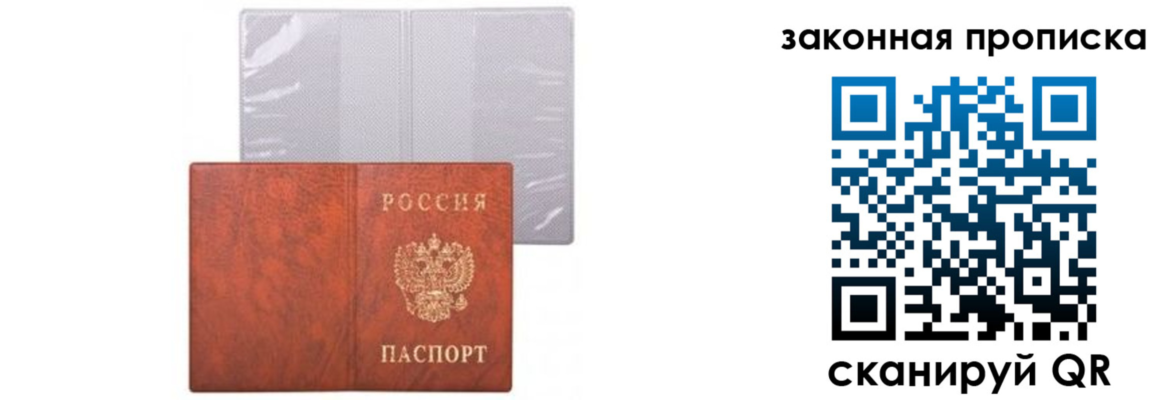прописка гарантия в Старом Осколе
