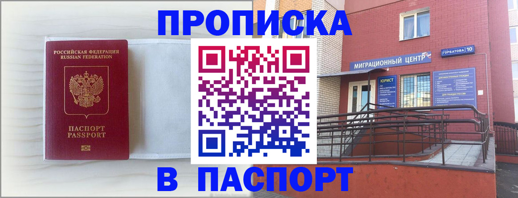 купить прописку в Старом Осколе